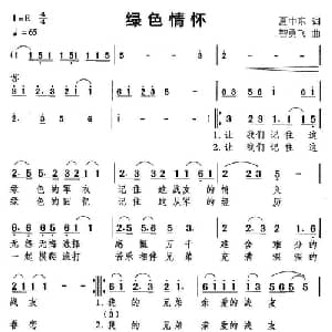 绿色情怀_通俗唱法乐谱_词曲:夏中东 智勇飞