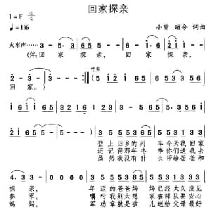 回家探亲_通俗唱法乐谱_词曲:小曾 颂今 小曾 颂今