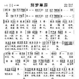 别梦草原_民歌简谱_词曲:郭红君 郭红君