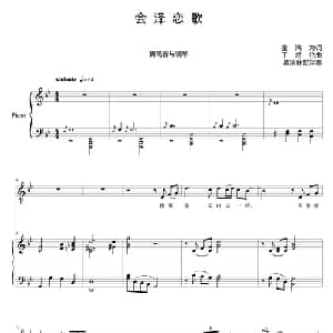 ​会泽恋歌_美声唱法乐谱_词曲:金鸿为 丁煜伦