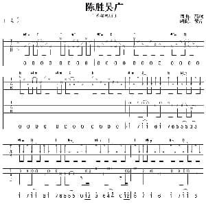 陈胜吴广 吉他谱 超载乐队 高旗词曲 彼岸