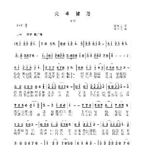 尖峰情思_歌曲简谱_词曲:傅亦武 祝学民
