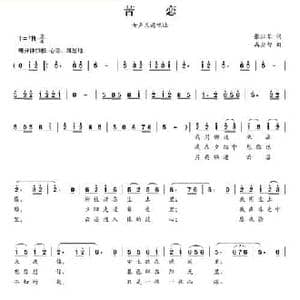 苦恋_民歌简谱_词曲:张江琴 高应智