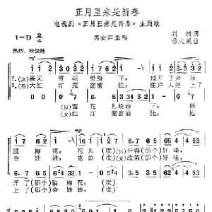 正月里来是新春_合唱歌谱_词曲:刘麟 杨大成
