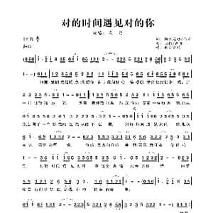 对的时间遇见对的你_歌曲简谱_词曲:阳光温热/希希 心怡/希希