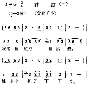 扬剧曲调 补缸 二 货郎下乡