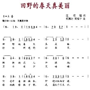 田野的春天真美丽_儿歌乐谱_词曲:汪惟键 何惠治 栾维平