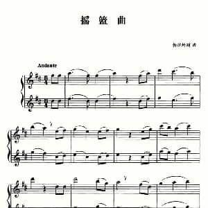 长笛曲谱 | 摇篮曲 二重奏 勃拉姆斯作曲版 勃拉姆斯