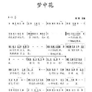 梦中花_民歌简谱_词曲:蒋燕 蒋燕