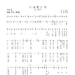 山楂树之恋_歌谱投稿_词曲:郝艺英 曾国盛