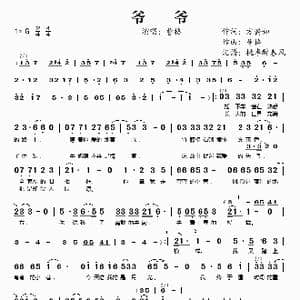 爷爷_歌谱投稿_词曲:方裔如 曹格