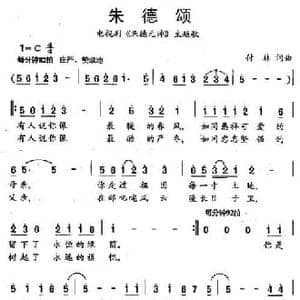 朱德颂_民歌简谱_词曲:付林 付林
