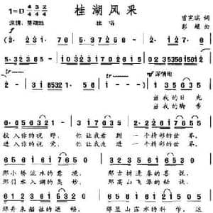 桂湖风采_民歌简谱_词曲:曾宪瑞 彭超