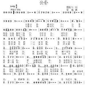 公仆_民歌简谱_词曲:董俊生 姜振