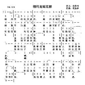 相约龙城花都_歌曲简谱_词曲:龙孝祥 俞瀛洲