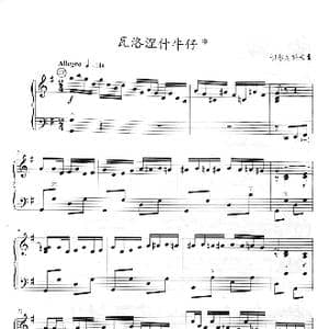 瓦洛涅什牛仔_歌谱投稿_词曲: 切尔尼科夫曲