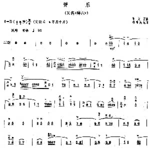 二胡谱 | 弹乐 孙文明作曲版 孙文明曲 项祖英记谱