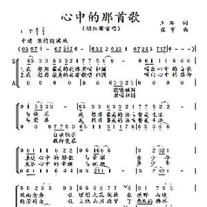心中的那首歌_歌谱投稿_词曲:王环 张军