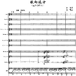 歌向远方 童声合唱III 声乐及大乐队伴奏总谱 集体 栾凯