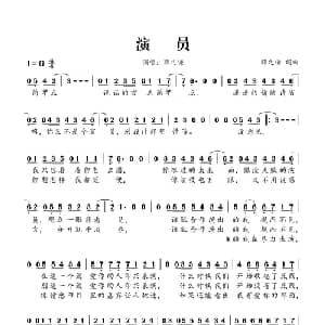 演员_通俗唱法乐谱_词曲:薛之谦 薛之谦