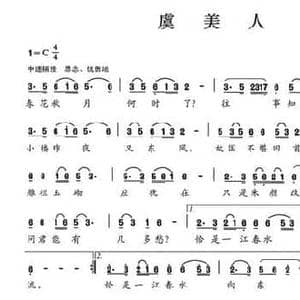 虞美人_民歌简谱_词曲: 唐 李煜 谢培安