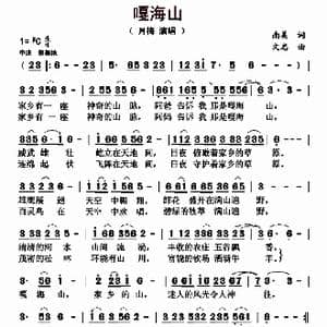 嘎海山_歌曲简谱_词曲:南美 文志