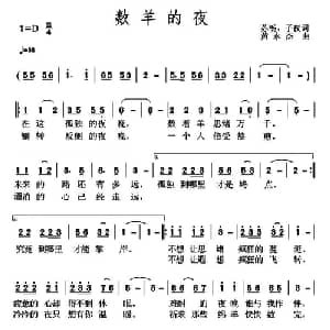 数羊的夜_通俗唱法乐谱_词曲:苏畅,子夜 黄永杰