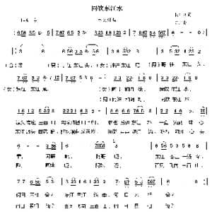 同饮东江水_歌谱投稿_词曲:杨浩良 曾庆清