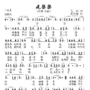 疙梁梁_民歌简谱_词曲:飞林 党红岩
