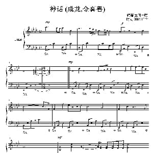 神话 钢琴谱 兰田日暖