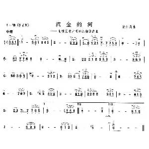 二胡谱 | 流金的河 电视艺术片 珠江情 选曲