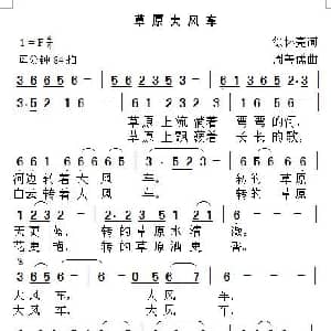 草原大风车_儿歌乐谱_词曲:徐怀亮 周善儒