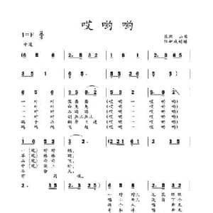 哎哟哟 _民歌简谱_词曲: 土右旗山曲
