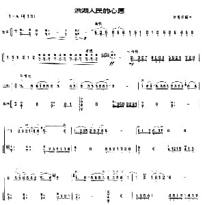 二胡谱 | 洪湖人民的心愿 扬琴伴奏谱