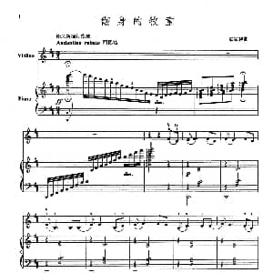 小提琴谱 | 翻身的牧童 小提琴 钢琴伴奏 彭家榥曲 陈又新订指法