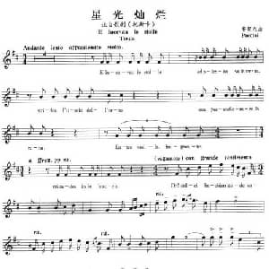 星光灿烂 意大利 _外国歌谱_词曲: 普契尼