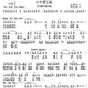 云中看思南_民歌简谱_词曲:孙同兴 祝修明