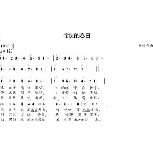 愉快的春日_儿歌乐谱_词曲:刘硕 刘硕