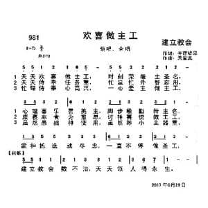 981 欢喜做主工_歌曲简谱_词曲:开花结果 天堂美