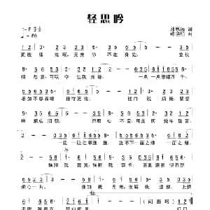 轻思吟_通俗唱法乐谱_词曲:田宇 杨晓旭