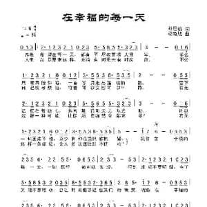 在幸福每一天_歌曲简谱_词曲:田宇 杨晓旭