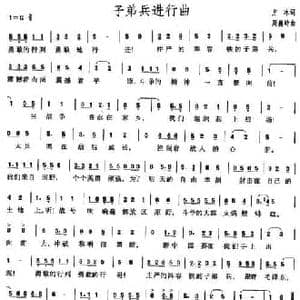 子弟兵进行曲_民歌简谱_词曲:方冰 周巍峙