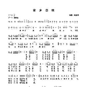 家乡恋歌_歌谱投稿_词曲:朱玉书 朱玉书