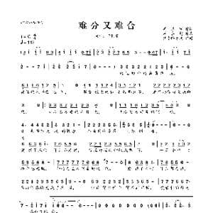 难分又难合_歌曲简谱_词曲:周洁颖 周占超