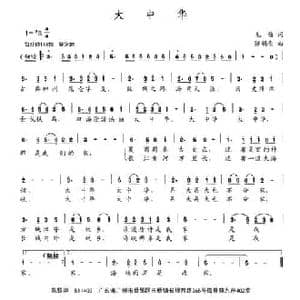 大中华_民歌简谱_词曲:毛翰 陈锡崇