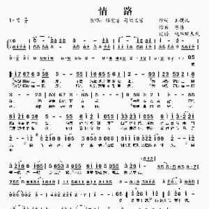 情路_歌谱投稿_词曲:玉镯儿 陈伟