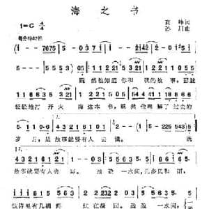 海之书_民歌简谱_词曲:高峰 孙川
