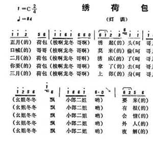 恩施民歌_绣荷包_民歌简谱