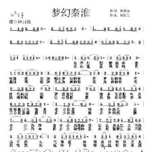 梦幻秦淮_民歌简谱_词曲:陈旭光 陈铁生