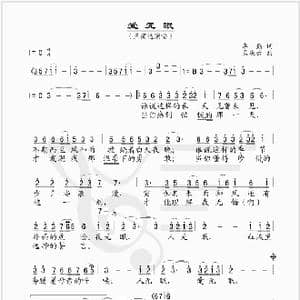 爱无眠_歌谱投稿_词曲:李勤 孟庆云